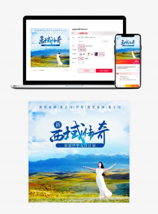 蓝色新疆西域旅游唯美风主图直通车