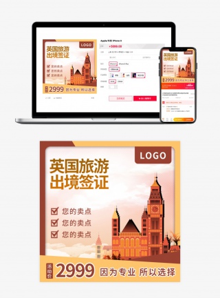 欧洲出境游旅游境外英国签证主图直通车首图
