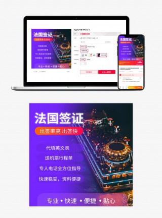 法国签证旅游主图时尚简约日常通用酒店旅游