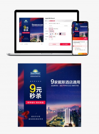 天酒店旅游春季大促秒杀促销主图直通车