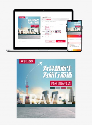 简约风出游季行李箱登机箱直通车主图钻展PSD模板