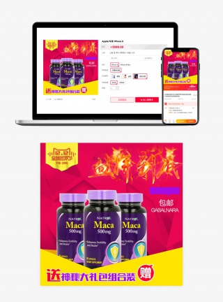 玛卡保健品主图直通车