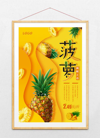 简约叠加应季水果菠萝海报