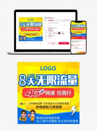 泰国电话卡手机卡数码产品直通车图活动图