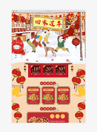新年插画年货促销淘宝首页