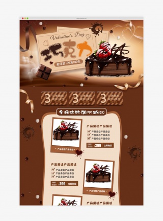 丝滑巧克力克力零食促销PC端首页