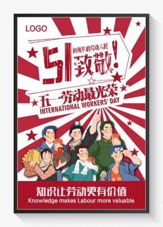 红色卡通可爱工人五一劳动节海报