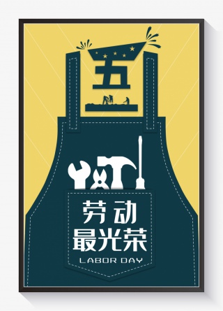 五一劳动节创意简约手绘海报
