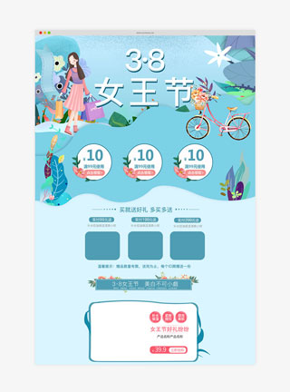 38女王节插画风蓝色淘宝首页模板