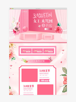 38女王节粉色电商首页模板