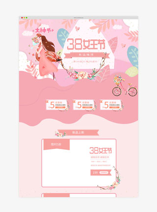 38女王节粉色可爱电商首页模板