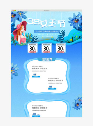 38女王节蓝色清新电商首页模板