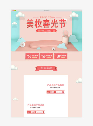 美妆春光节淘宝首页