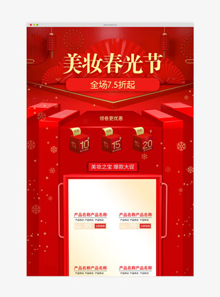 美妆春光节C4D大气红金电商首页模板