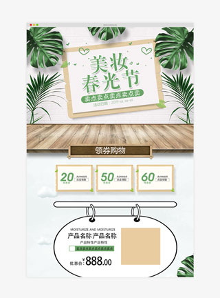 简约小清新美妆春光节首页