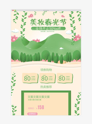 小清新插画风简约美妆春光节首页
