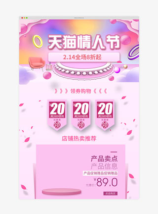 天猫情人节渐变粉电商首页模板