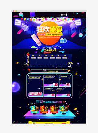 淘宝天猫双11首页模板
