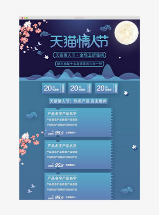 天猫情人节简约商务风清新唯美浪漫时尚电商促销首页