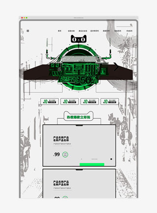黑色星期五复古印刷风淘宝首页