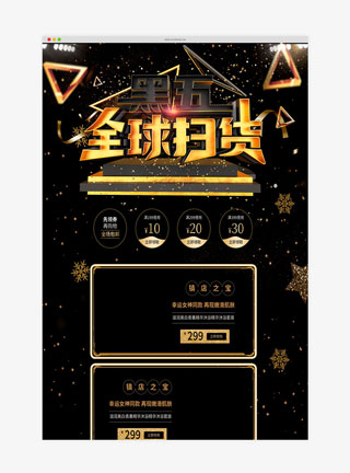 创意黑色星期五促销活动淘宝首页