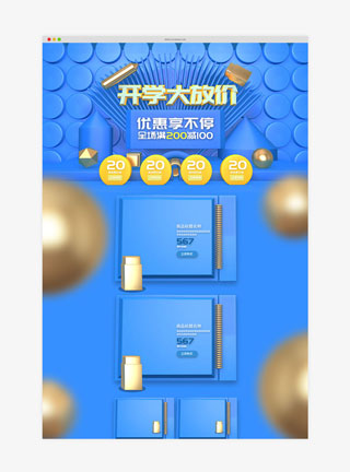 开学大放假蓝色系立体卡通风开学促销类电商首页模板