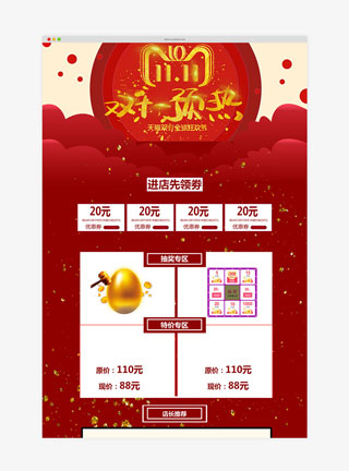 金色大气双十一电商首页