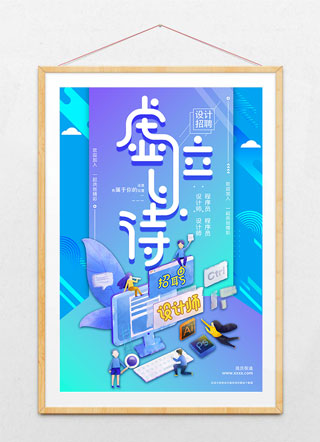 创意几何招聘海报