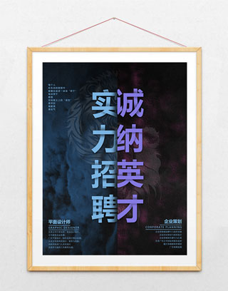 企业招聘黑金大气海报设计