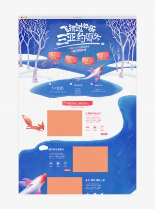 电商唯美过年乐活动酒店旅游类目首页banner