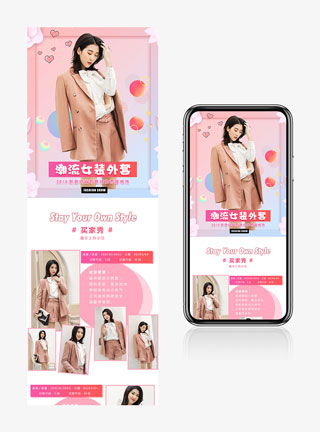 甜美时尚风格潮流女装小西服详情页