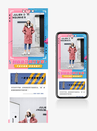 甜美时尚风格新款潮流女装外套详情页