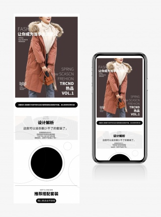 女装外套秋装冬装羽绒服棉衣电商简约详情页设计