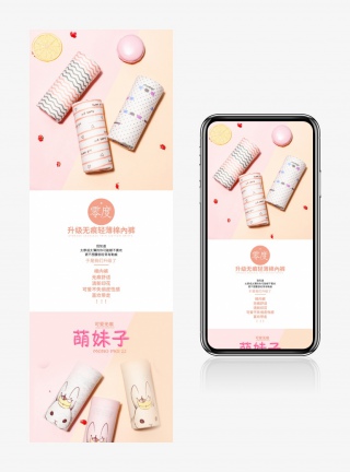 简约清新女式糖果色内裤活动详情页模板