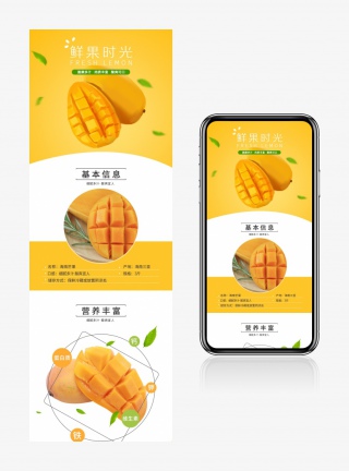 新鲜水果芒果清新风天猫淘宝电商详情页