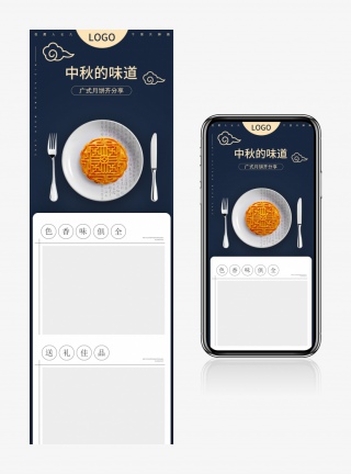 简约中国风食品茶饮广式月饼详情页