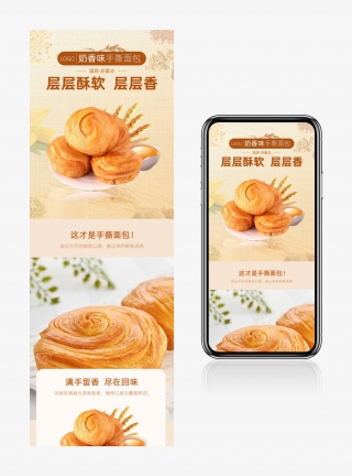 电商简约日常通用休闲零食手撕面包详情页
