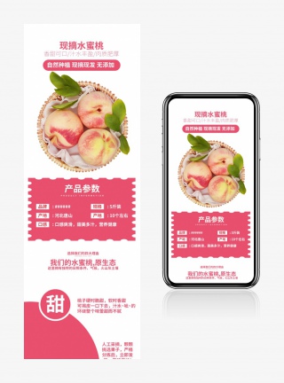 日常通用清新简约水果水蜜桃详情页