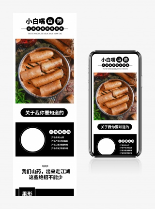 生鲜水果农产品小白嘴山药详情页