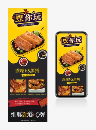 可爱趣味风麻辣豆干食品茶饮详情页