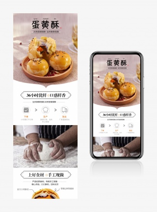 可爱小清新蛋黄酥饼干食品零食详情页