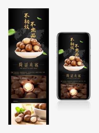 简约黑色坚果零食详情页产品描述页