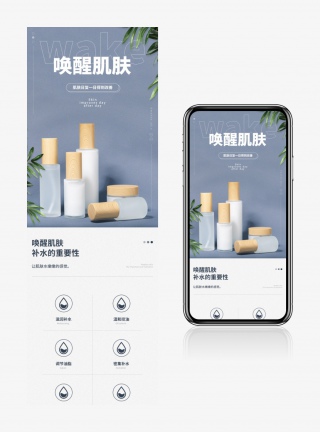 电商简约日常通用护肤美妆化妆品详情页