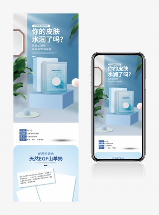 C4D清新唯美时尚面膜详情页设计素材