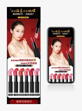 中国风彩妆唇膏口红唇釉详化妆品情页