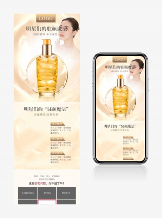 时尚简约护肤精油美妆个护详情页