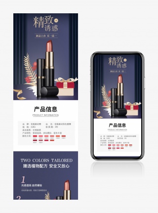 简约时尚蓝色背景大牌口红详情页面描述页