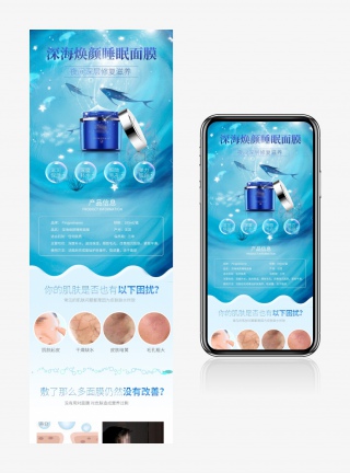睡眠面膜淘宝详情页