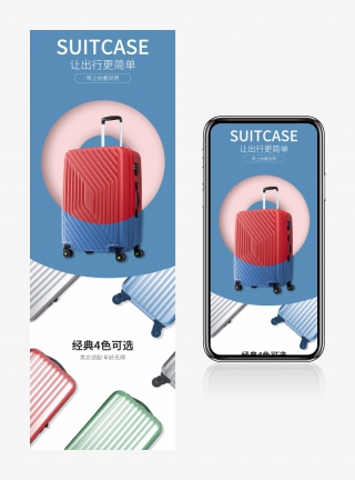简约大气时尚行李箱详情页箱包详情