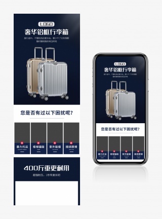 简约大气商务铝合金拉杆箱旅行箱描述详情页
